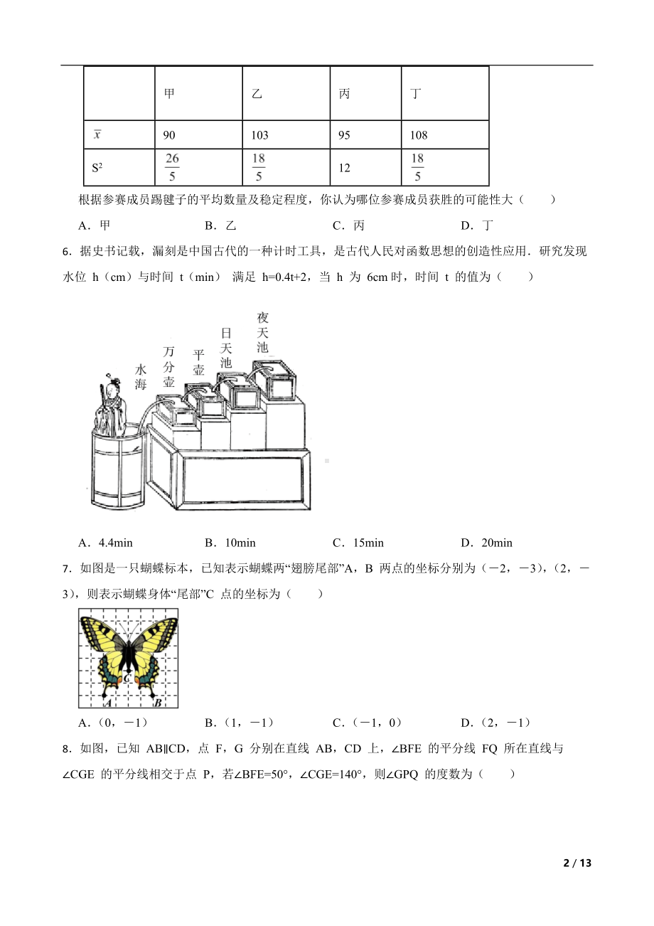 山西省晋中市2022年八年级上学期期末数学试题(附答案）.pdf_第2页