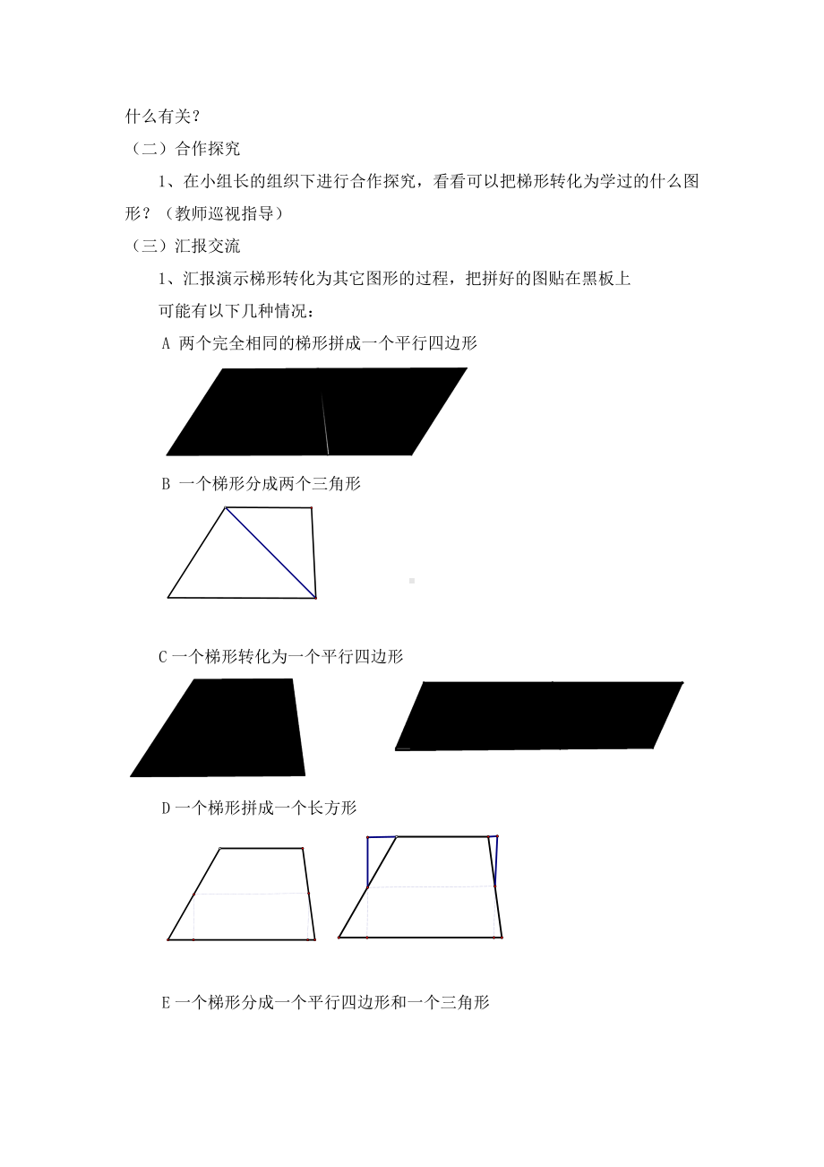 五年级上册数学教案-5.5梯形的面积▏沪教版(13).doc_第2页