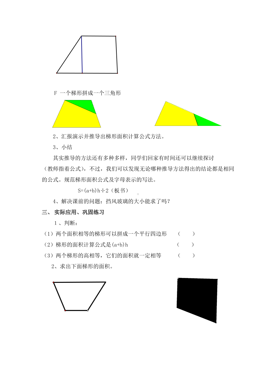 五年级上册数学教案-5.5梯形的面积▏沪教版(13).doc_第3页