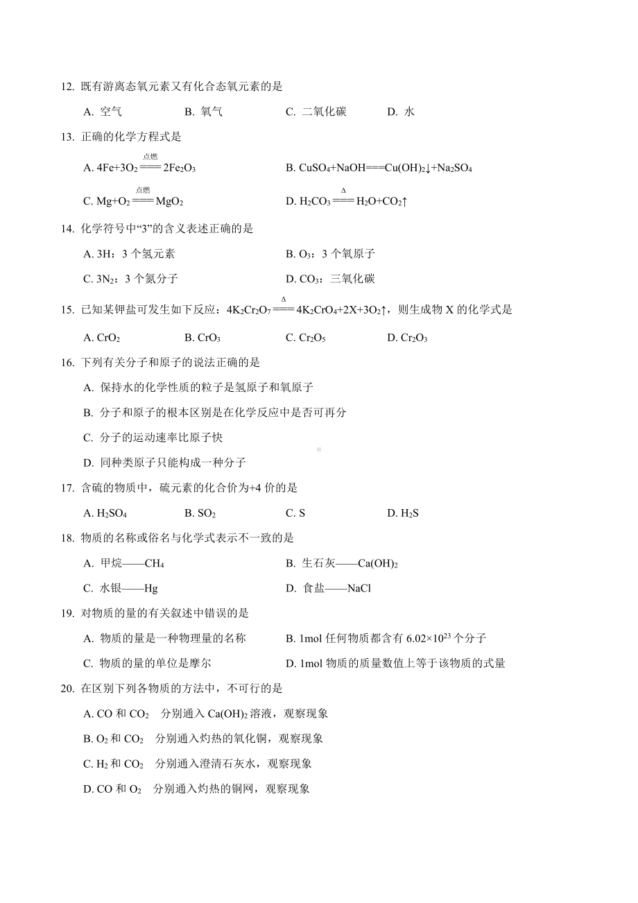 上海市田林三中2020-2021九年级初三上学期12月月考化学试卷+答案.pdf_第2页