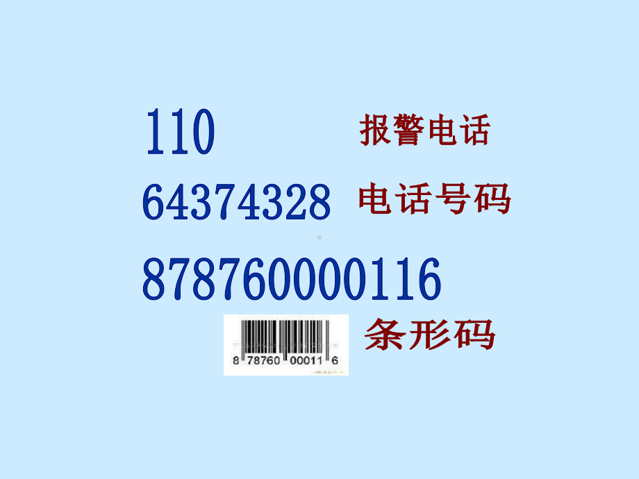 五年级上册数学课件-6.6 数学广场-编码▏沪教版 (共17张PPT)(1).ppt_第3页