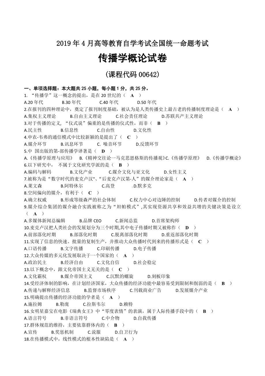 2019年04月自考00642传播学概论试题及答案.docx_第1页