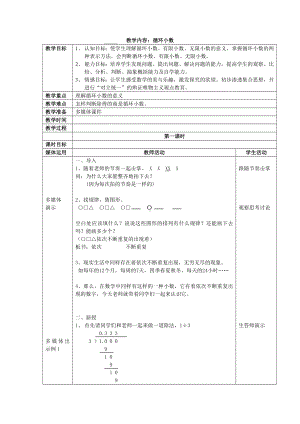 五年级上册数学教案-2.7 小数乘除法（循环小数）▏沪教版(13).doc