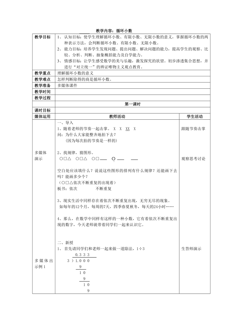 五年级上册数学教案-2.7 小数乘除法（循环小数）▏沪教版(13).doc_第1页