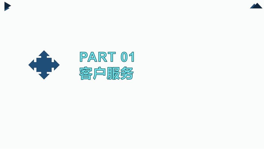 《销售技巧（第2版）》课件项目七客户服务与管理.pptx_第2页