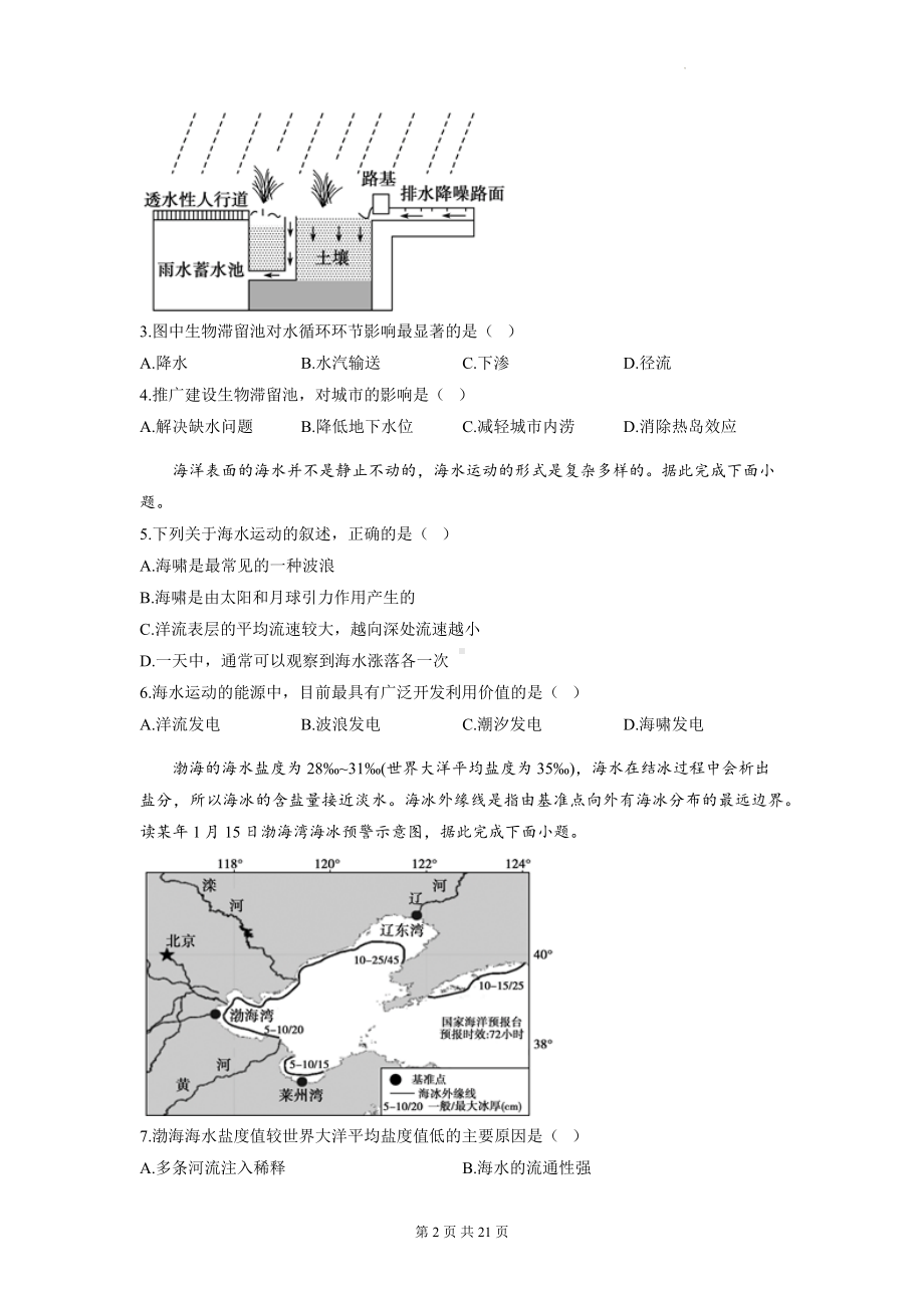 湘教版（2019）高中地理必修第一册 第四章 地球上的水 测试卷 2套（含答案解析）.docx_第2页