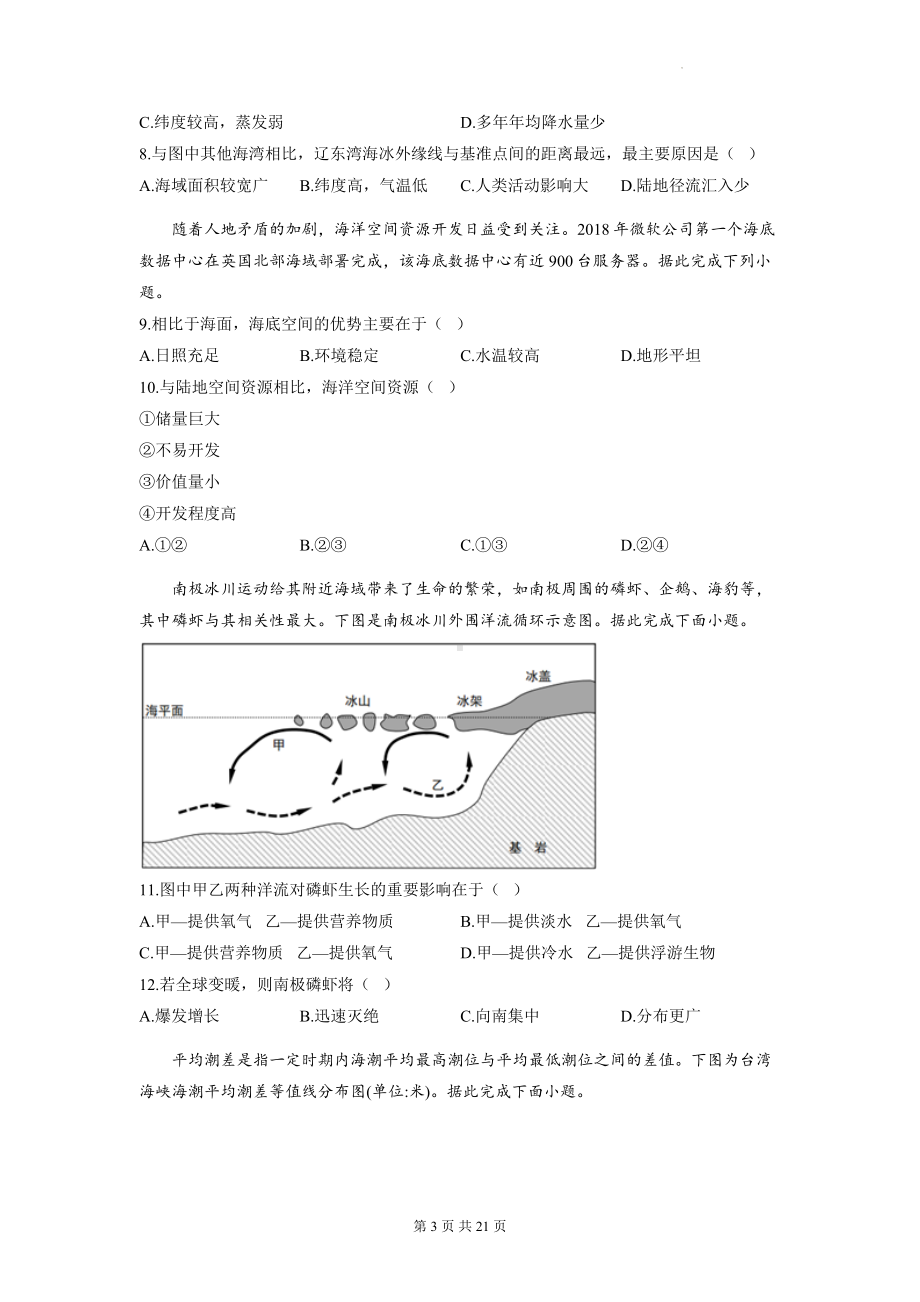 湘教版（2019）高中地理必修第一册 第四章 地球上的水 测试卷 2套（含答案解析）.docx_第3页