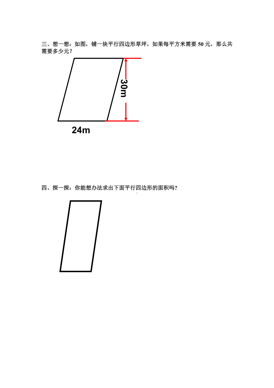 五年级上册数学课堂练习-5.2平行四边形的面积▏沪教版（无答案）.doc_第2页