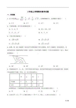 山西省运城市2022年八年级上学期期末数学试题及答案.docx