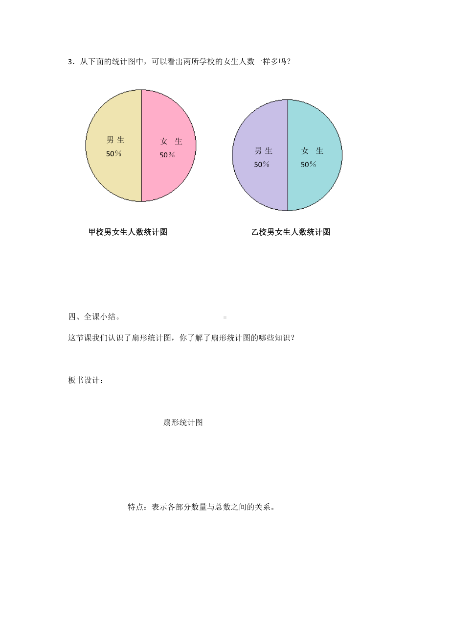 六年级上册数学教案-7 扇形统计图3-人教版.docx_第3页