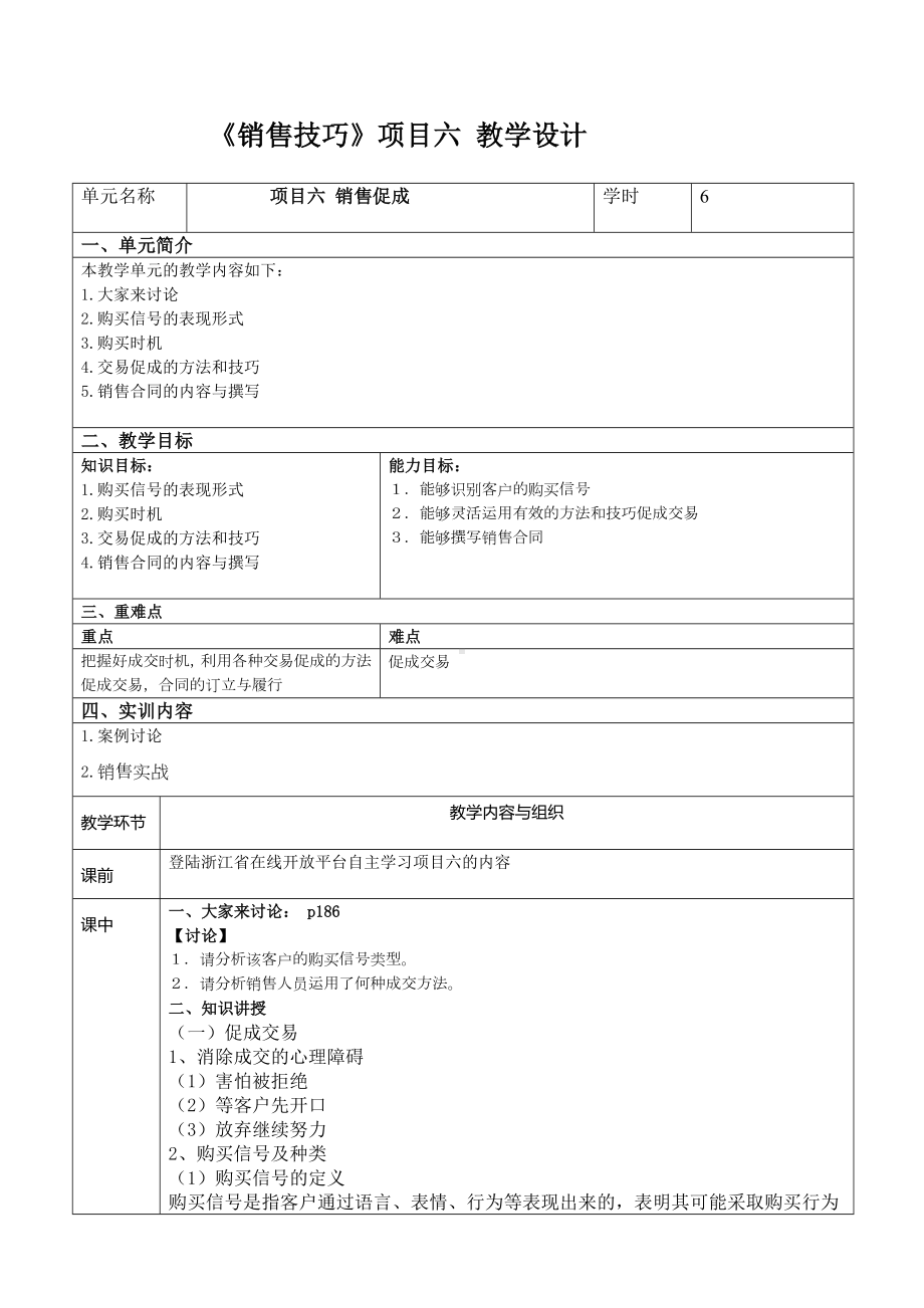 《销售技巧（第2版）》教案项目六 销售促成.doc_第1页