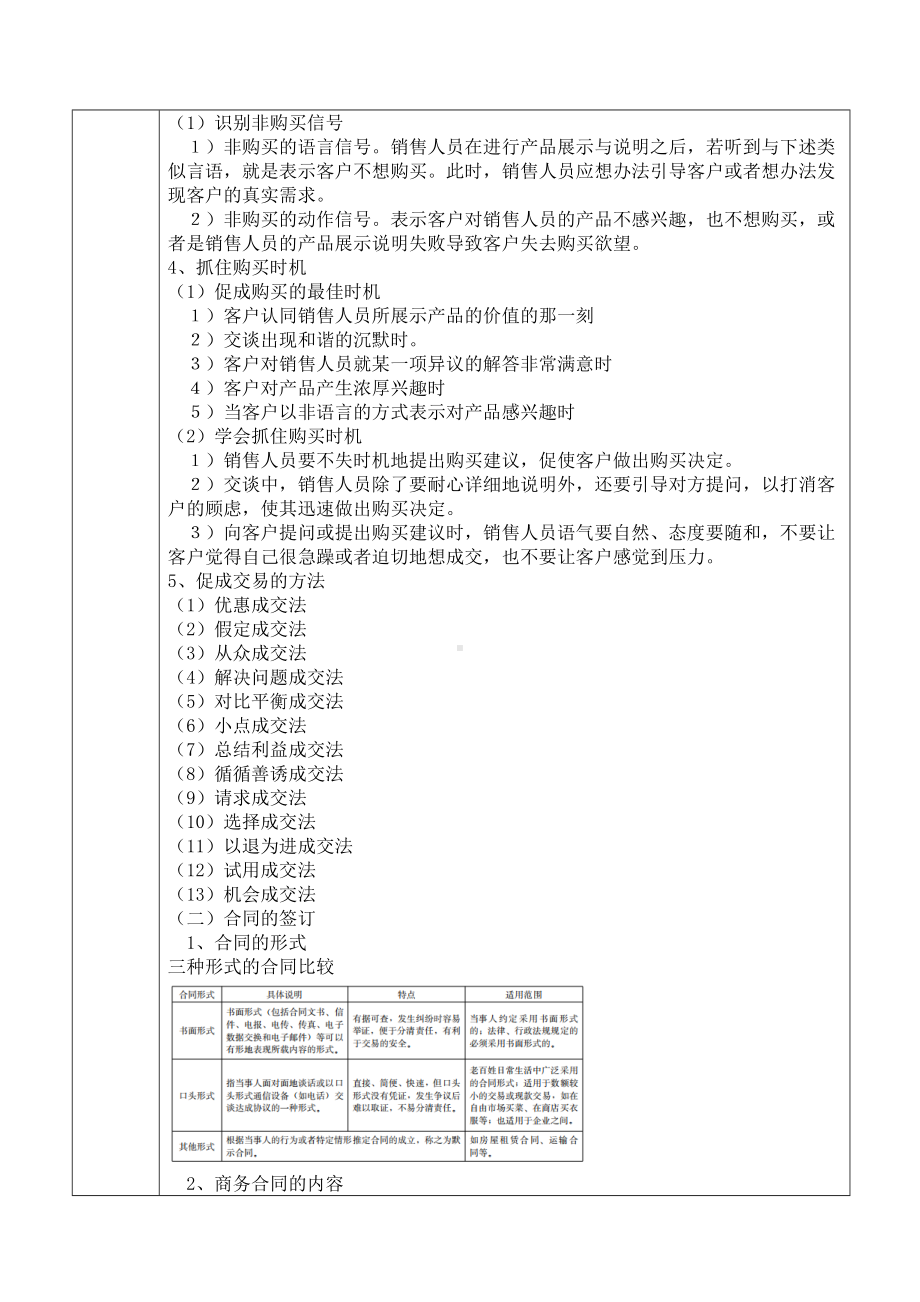 《销售技巧（第2版）》教案项目六 销售促成.doc_第3页