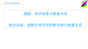 五年级上册数学课件-5.1用字母表示数-人教版(共16张PPT).pptx