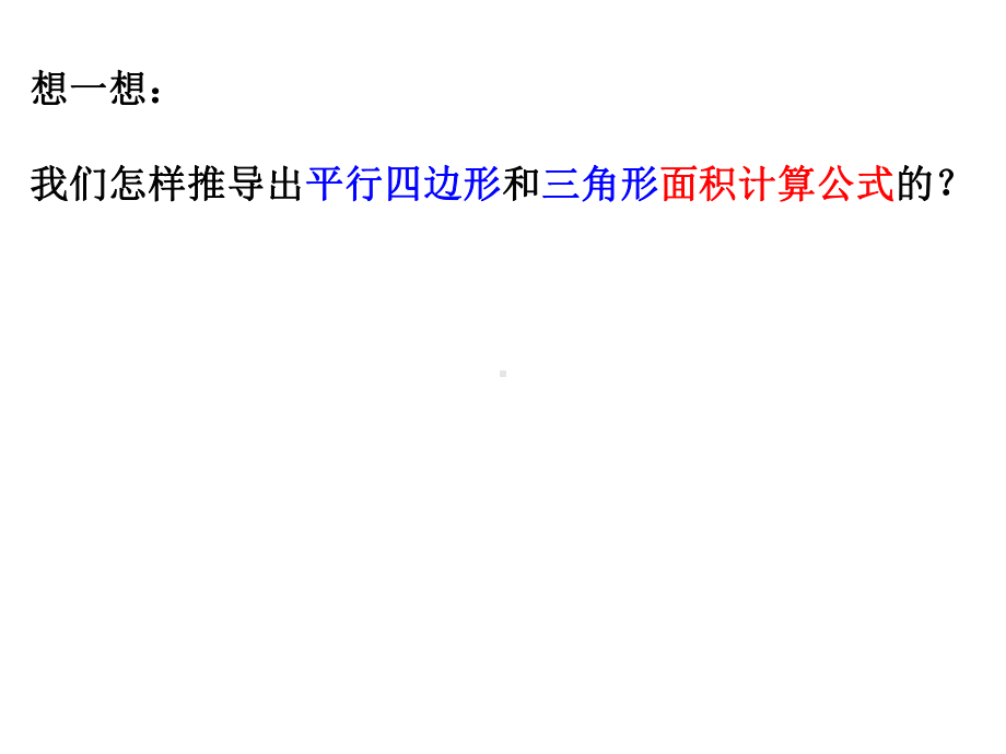 五年级上册数学课件-5.5梯形的面积▏沪教版 (共19张PPT).ppt_第2页