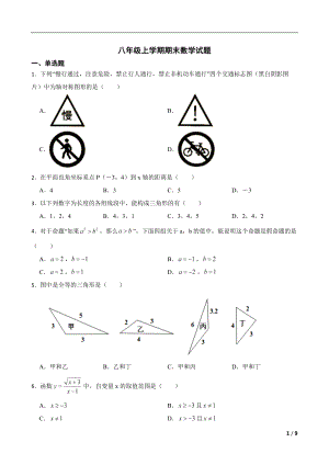 安徽省滁州市凤阳县2022年八年级上学期期末数学试题及答案.docx