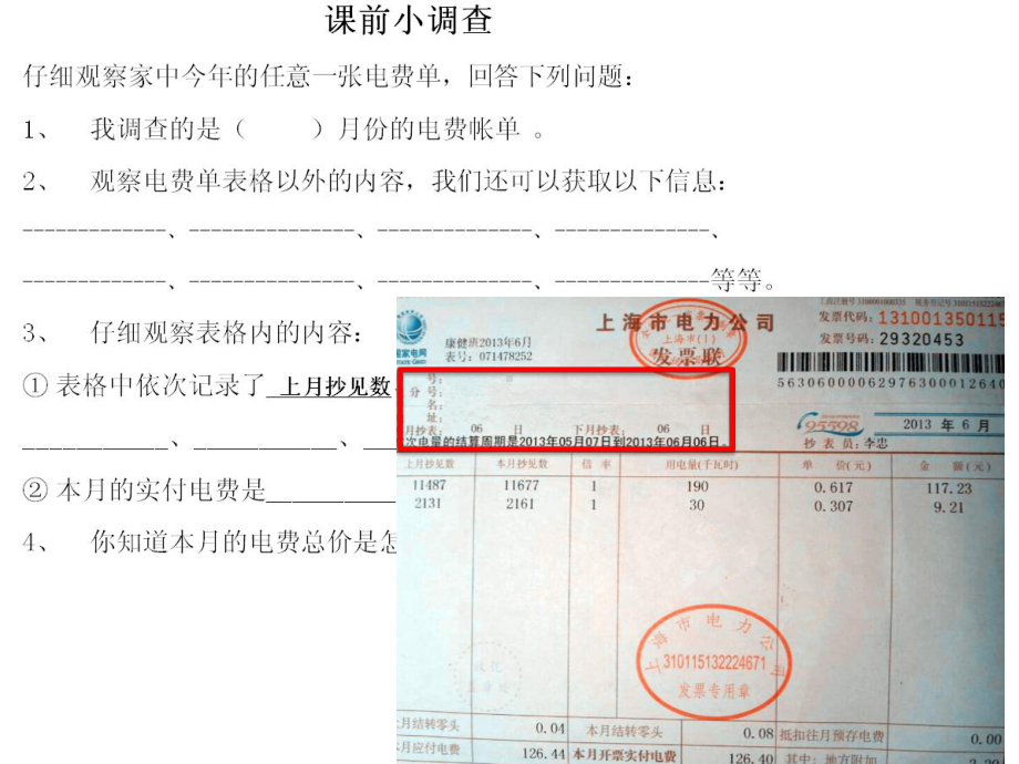 五年级上册数学课件-6.2小数的应用-水 、电、天然气的费用▏沪教版(共13张PPT).ppt_第2页