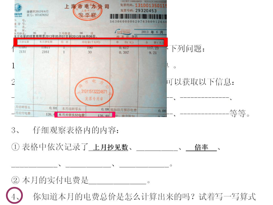 五年级上册数学课件-6.2小数的应用-水 、电、天然气的费用▏沪教版(共13张PPT).ppt_第3页