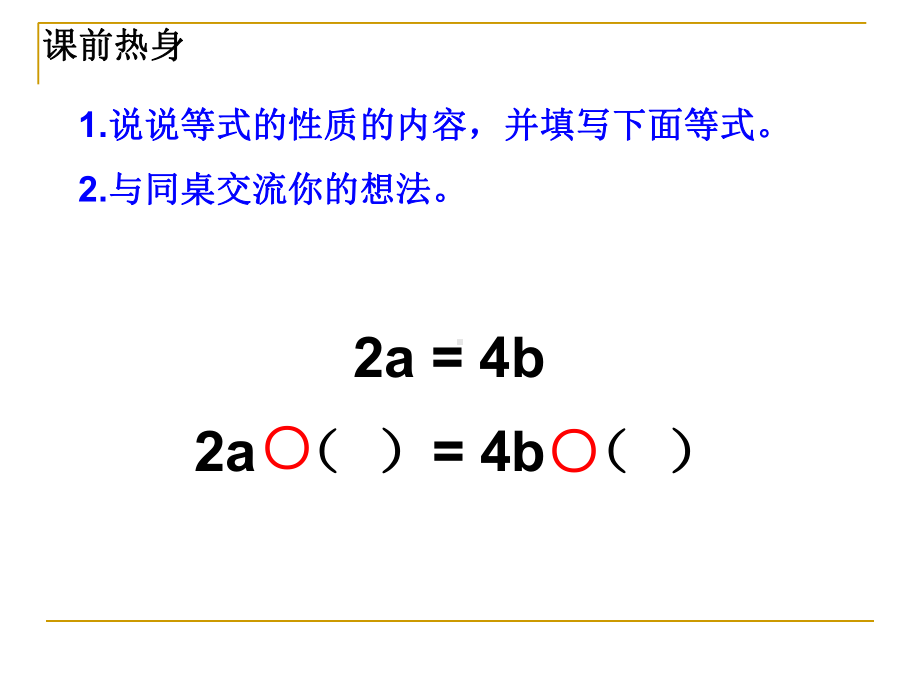 五年级上册数学课件：5简易方程-解方程（人教版）(共15张PPT)(1).ppt_第2页