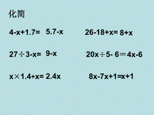 五年级上册数学课件-4.3 简易方程（方程）▏沪教版 (共11张PPT)(1).ppt