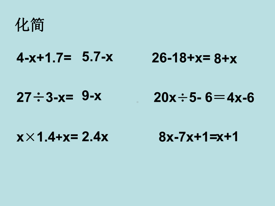 五年级上册数学课件-4.3 简易方程（方程）▏沪教版 (共11张PPT)(1).ppt_第1页