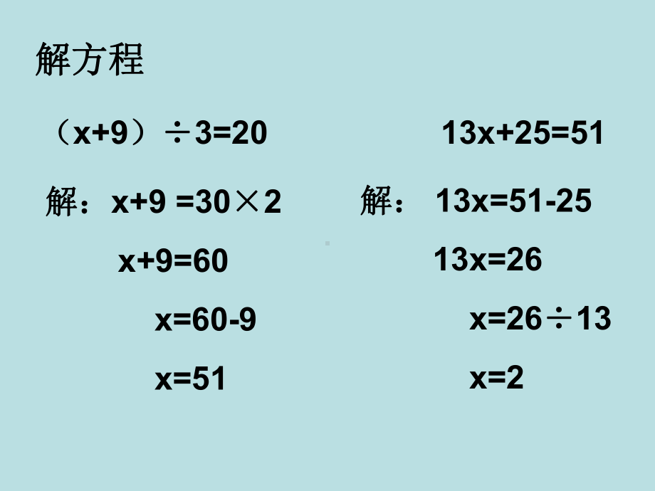 五年级上册数学课件-4.3 简易方程（方程）▏沪教版 (共11张PPT)(1).ppt_第2页