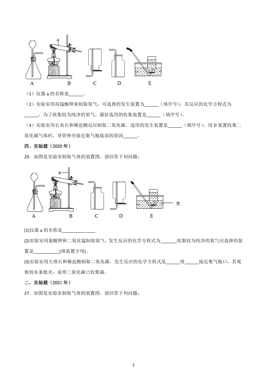 广西百色市2018-2022年中考化学实验题汇编.docx_第2页