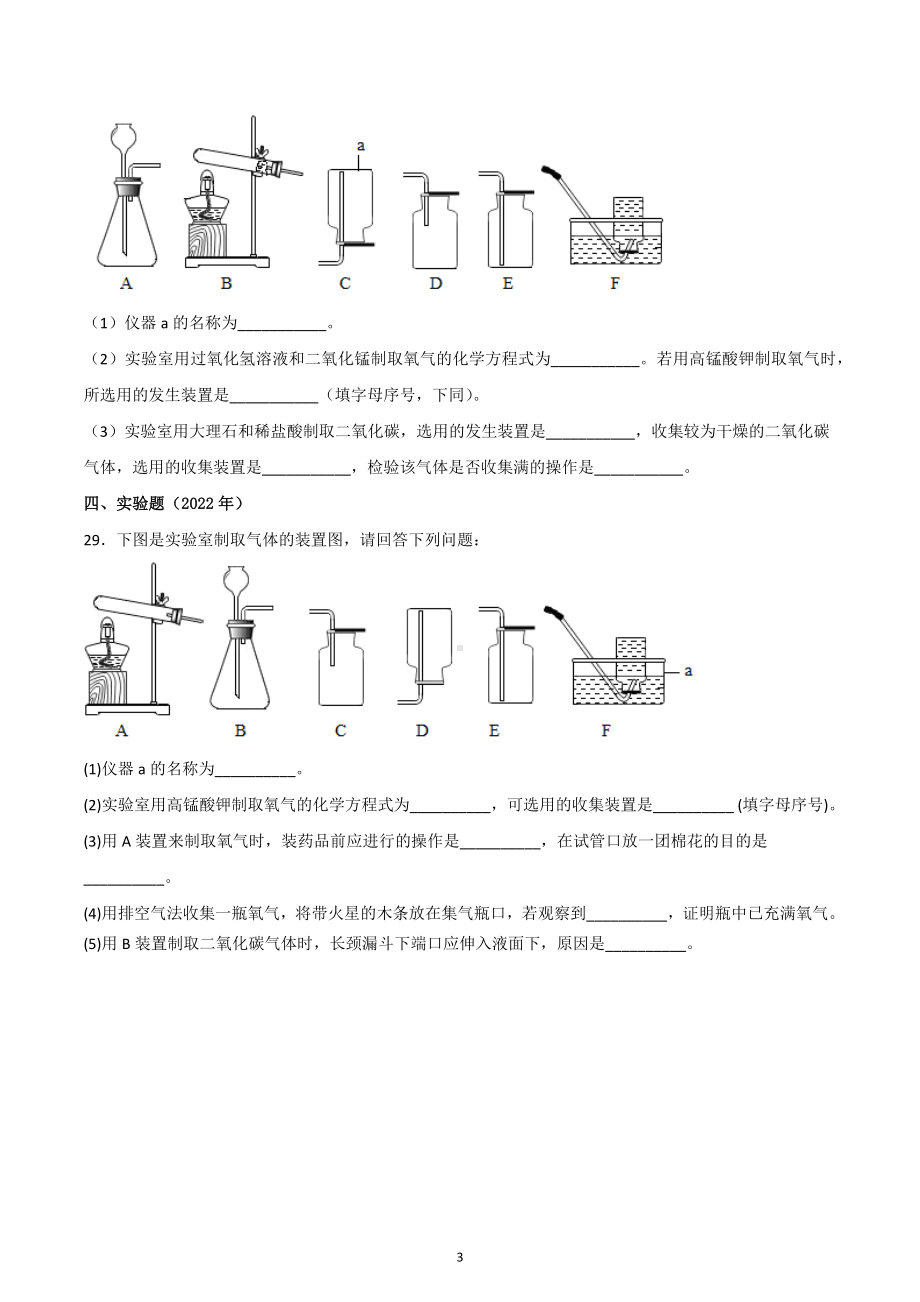 广西百色市2018-2022年中考化学实验题汇编.docx_第3页