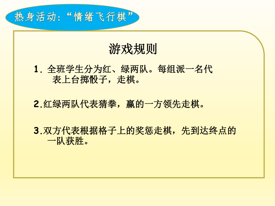 六年级上册心理健康教育课件-谁动了我的情绪 全国通用(共23张PPT).pptx_第3页