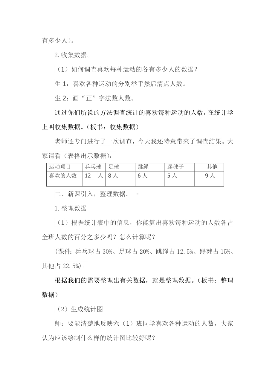 六年级上册数学教案-7 扇形统计图-人教版.docx_第3页