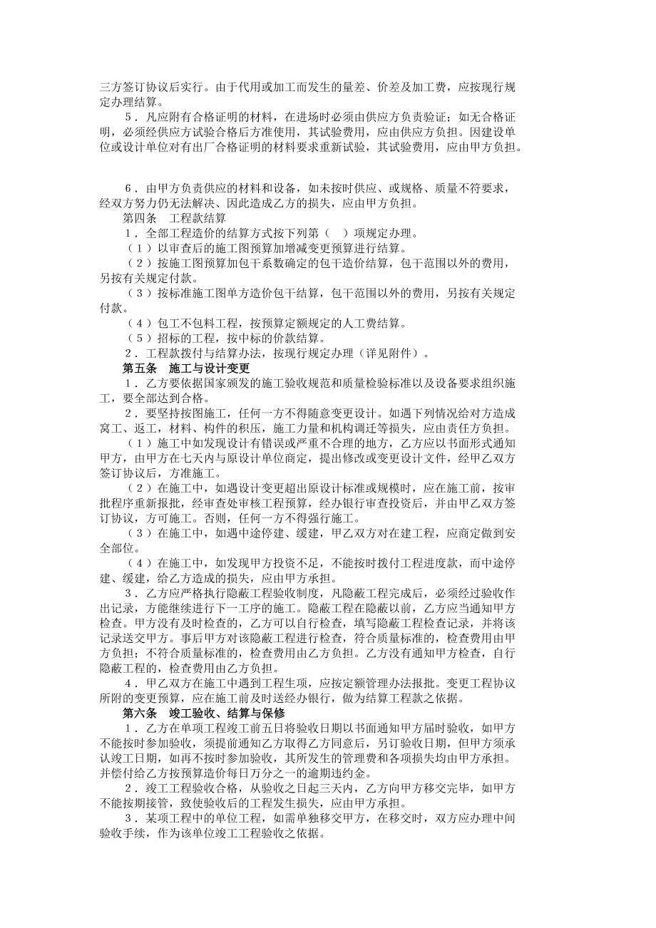 建筑安装工程承包合同5.doc_第2页