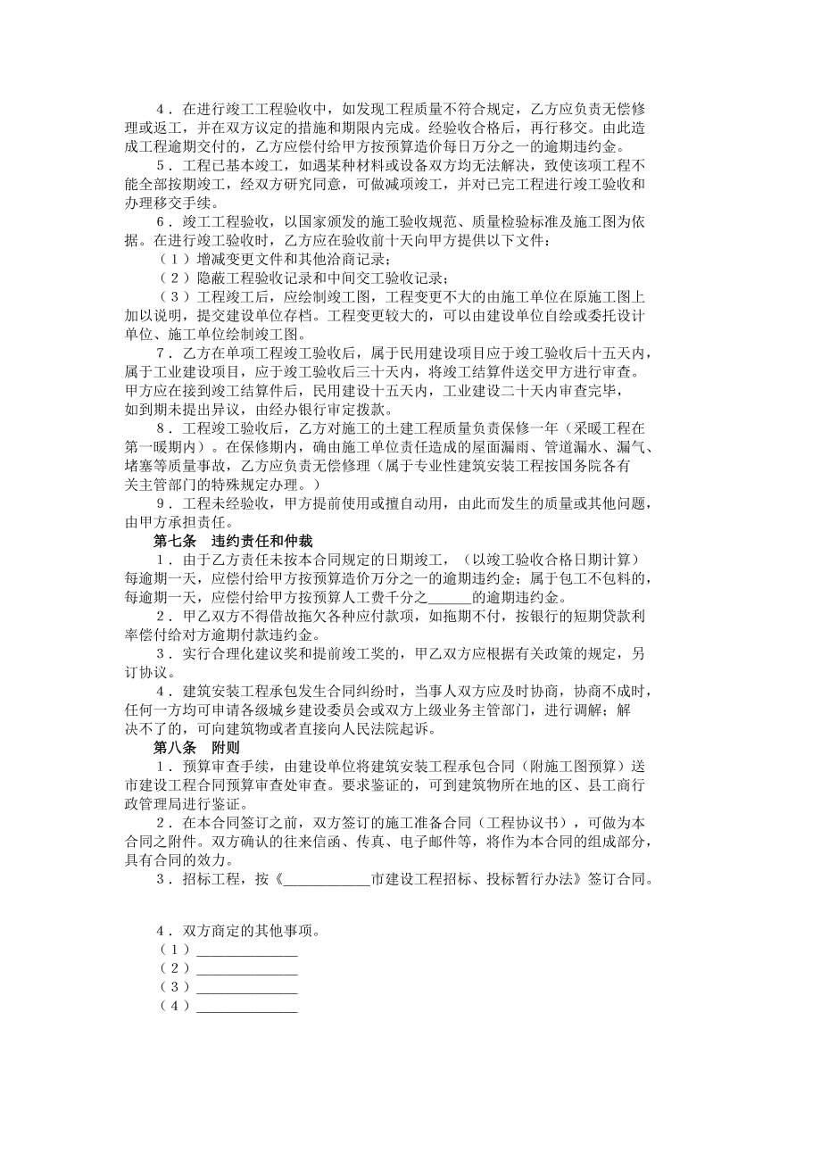 建筑安装工程承包合同5.doc_第3页