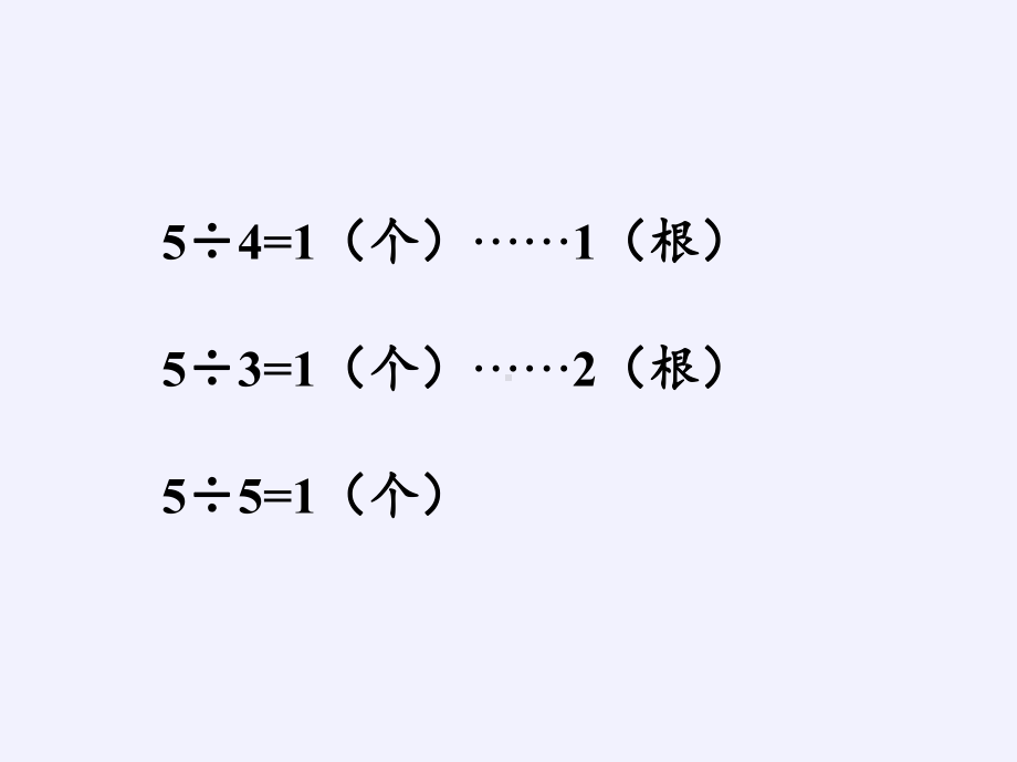 二年级数学下册教学课件-6.有余数除法2-人教版(共10张PPT).pptx_第3页