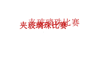 五年级上册数学课件-3.1 统计（平均数）▏沪教版 (共8张PPT).ppt