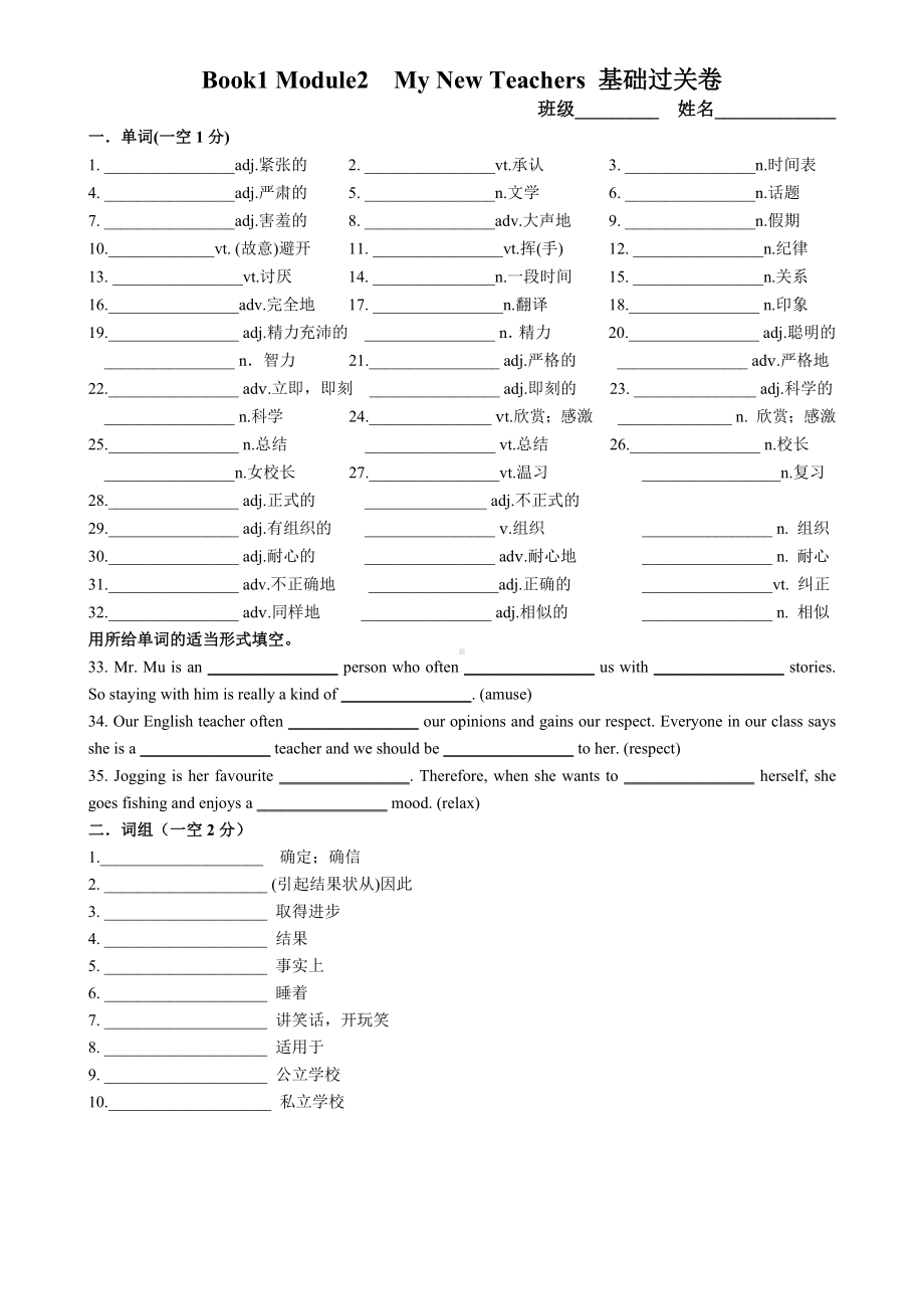 Module 2 My New Teachers 基础过关卷-2023届高三英语一轮复习外研版必修一.docx_第1页