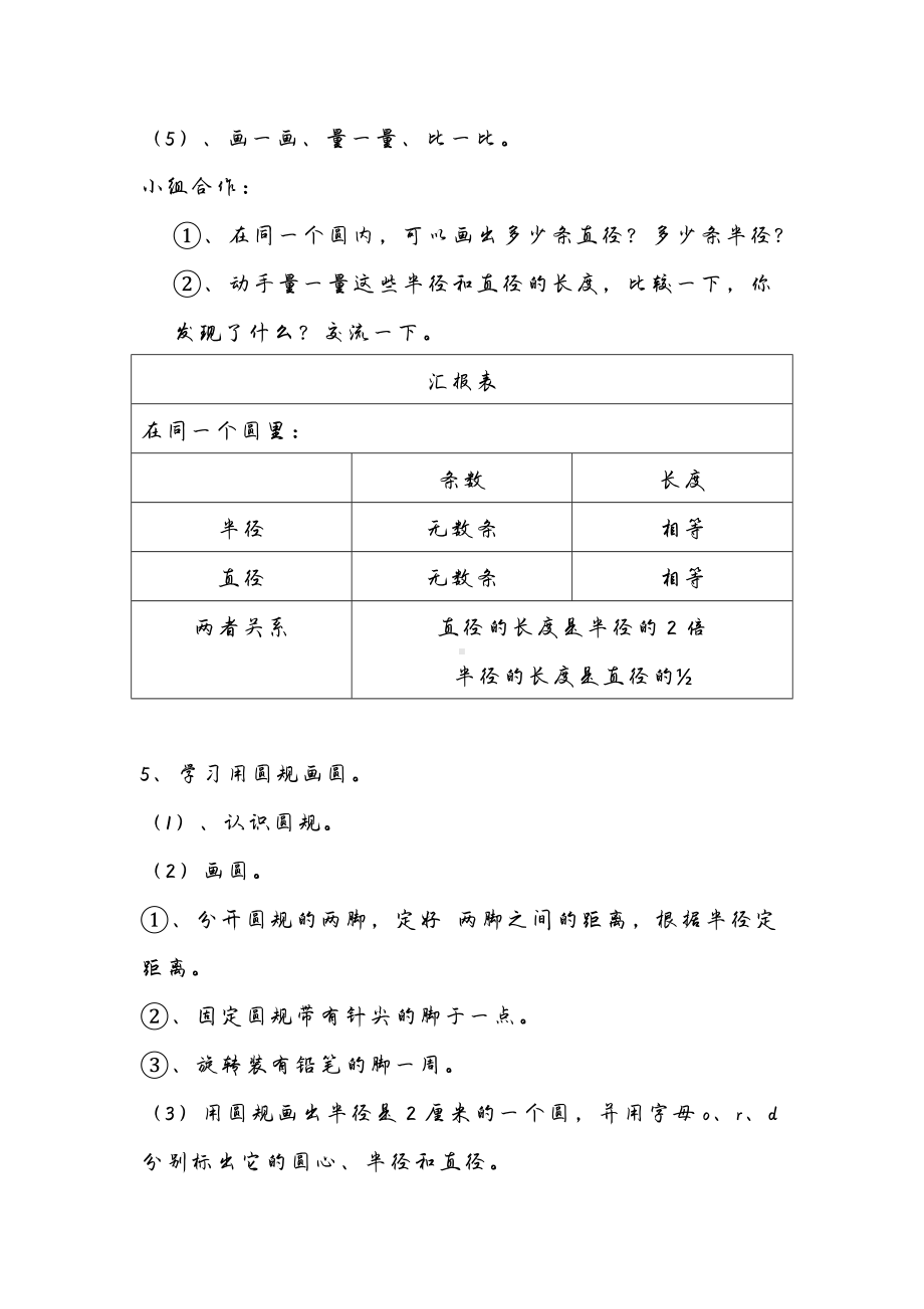 六年级上册数学教案-圆的认识人教版.doc_第3页