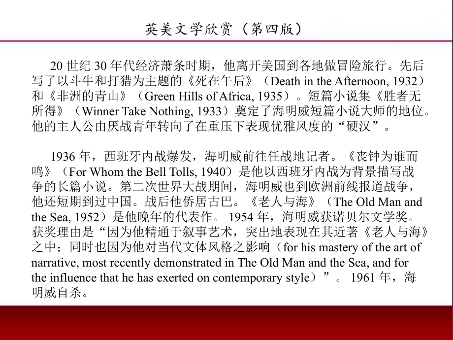 《英美文学欣赏（第四版）》课件American Literature Unit 10 Ernest Hemingway.ppt_第3页