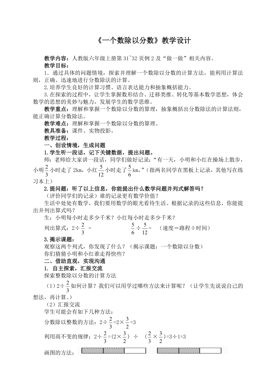 六年级上册数学教案-3.2分数除法11-人教版.docx_第1页