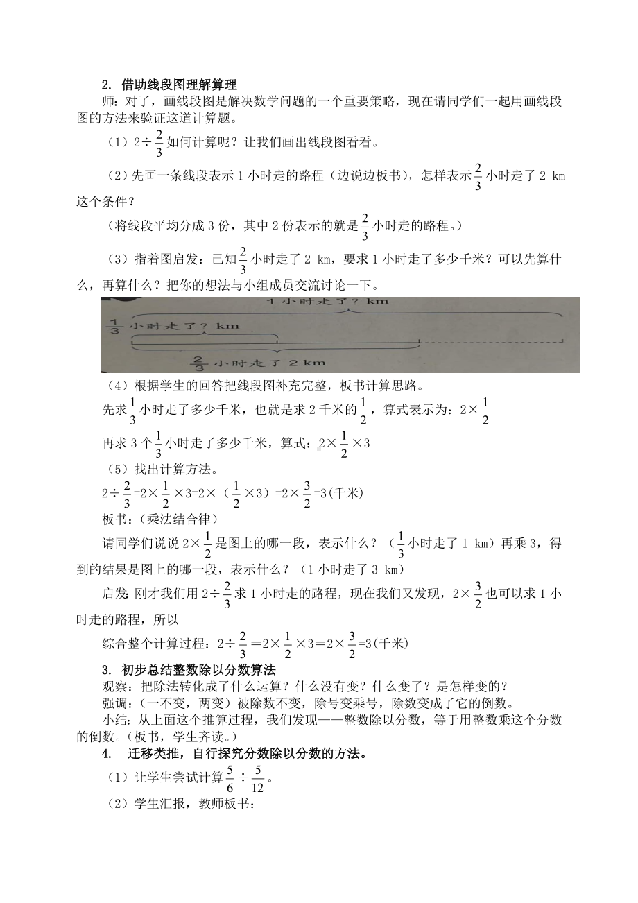 六年级上册数学教案-3.2分数除法11-人教版.docx_第2页