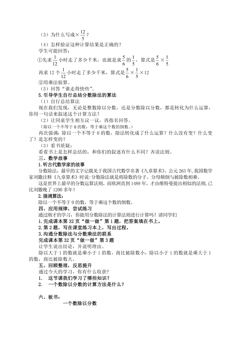 六年级上册数学教案-3.2分数除法11-人教版.docx_第3页