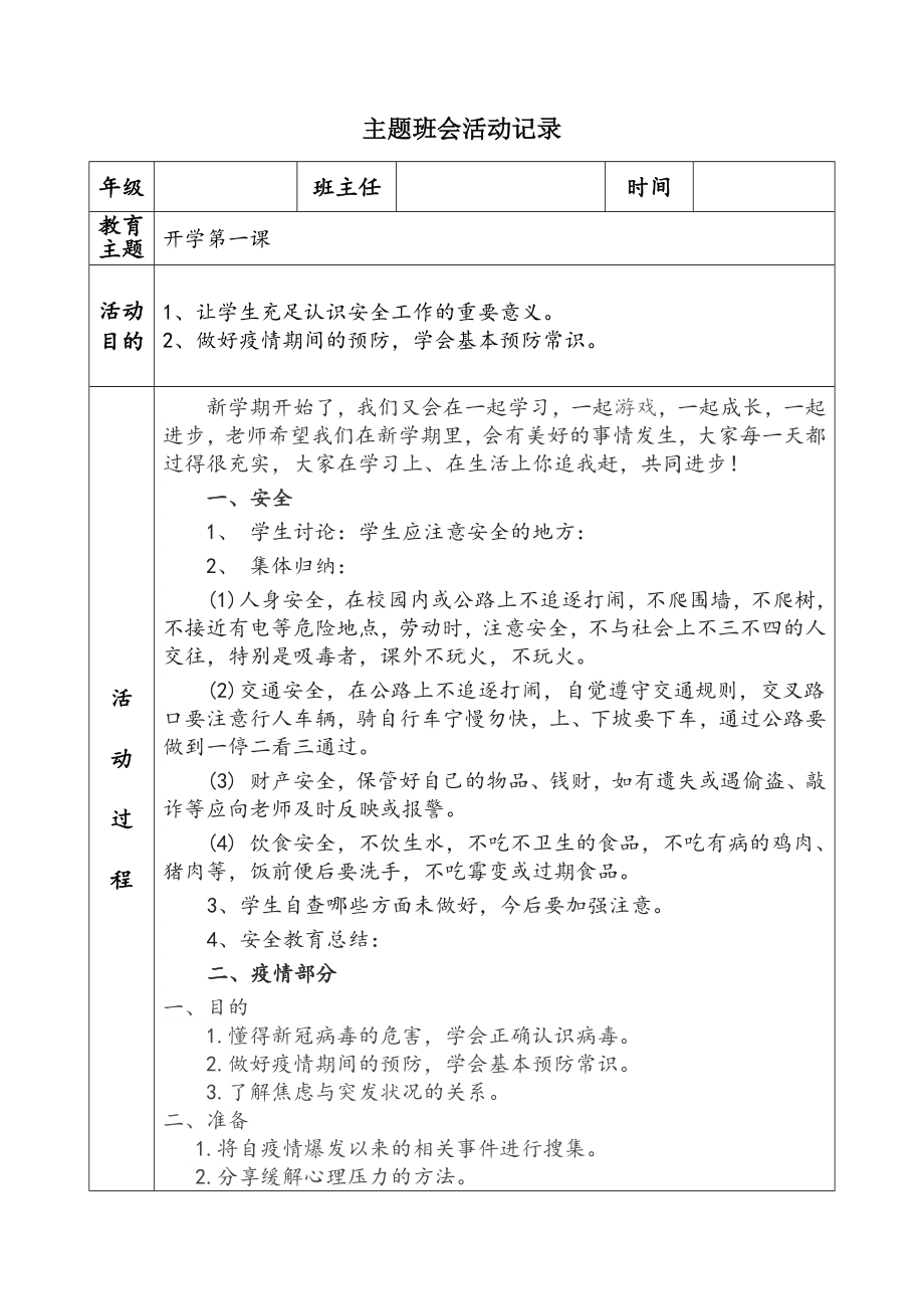 开学第一课（教案）主题班会.pdf_第1页