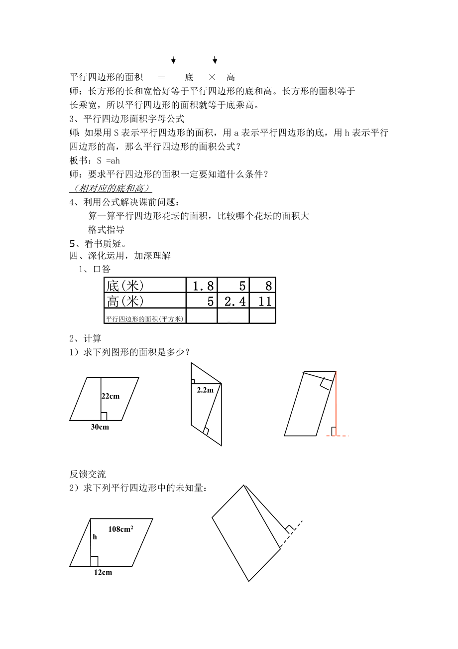 五年级上册数学教案-5.2平行四边形的面积▏沪教版(25).doc_第2页