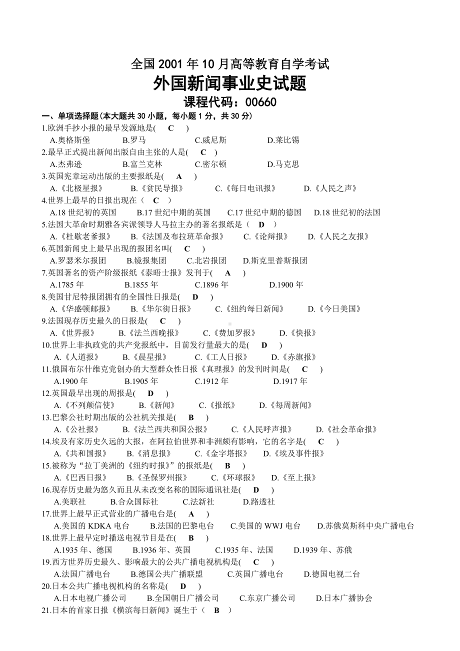 2001年10月自考00660外国新闻事业史试题及答案.doc_第1页