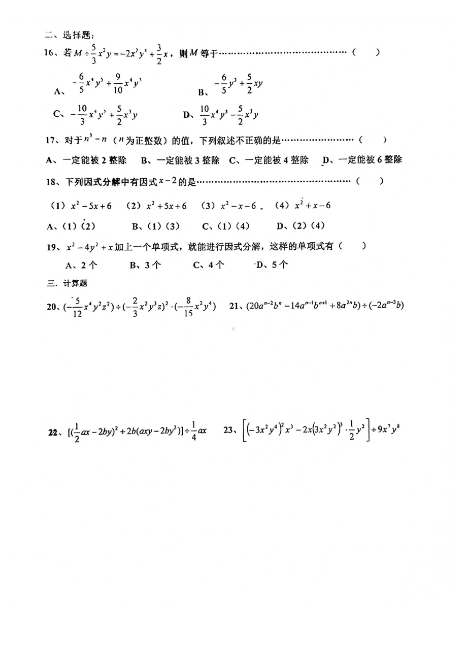 上海市张江集团学校初一上学期数学国庆练习卷（一）.pdf_第2页