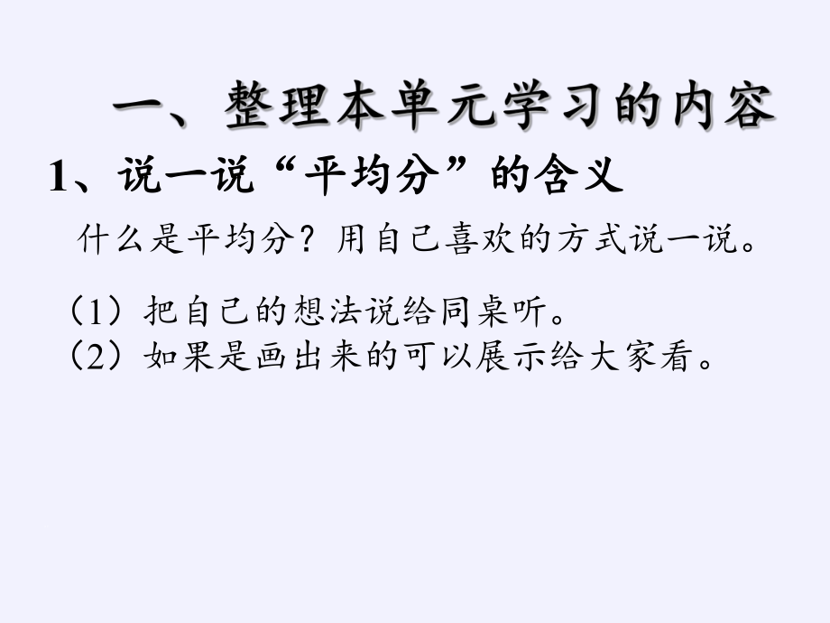 二年级数学下册教学课件-2.3整理和复习10-人教版(共10张PPT).pptx_第2页