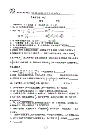 上海市张江集团学校六年级上学期数学阶段评估（七）期中复习及答案.pdf