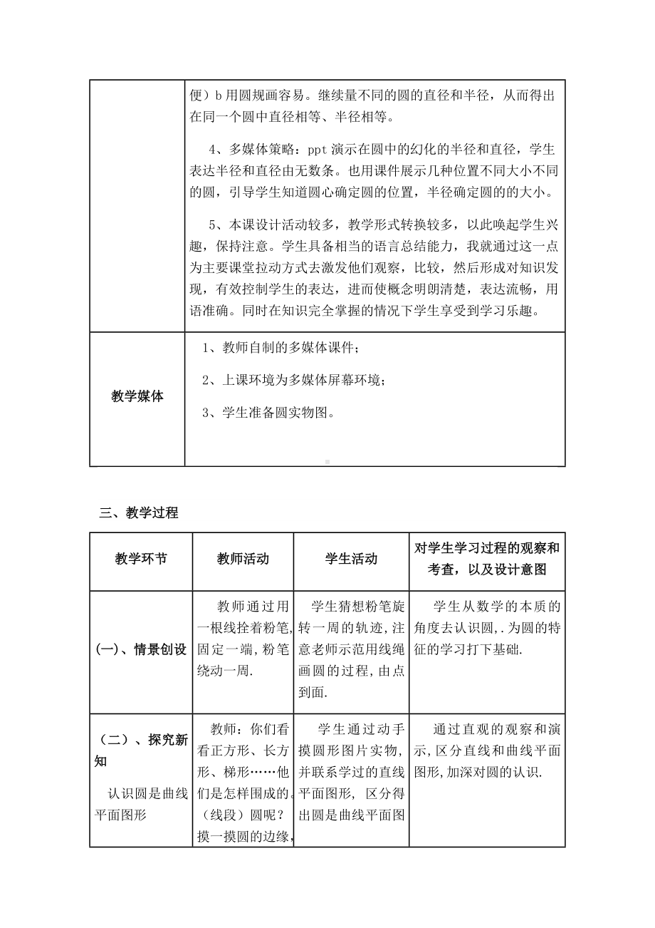 六年级上册数学教案-5.1圆的认识41-人教版.docx_第3页