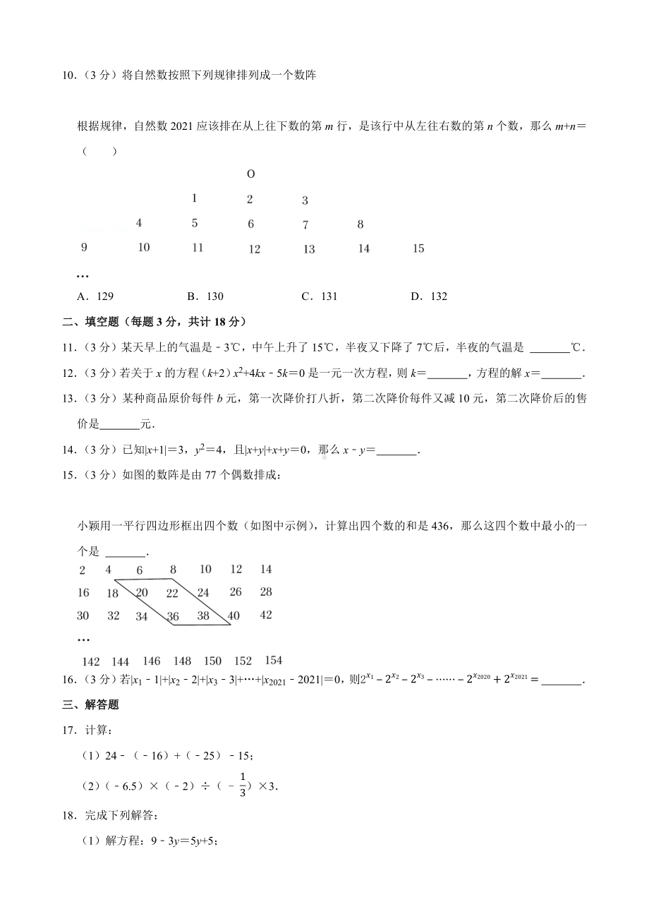 2021-2022学年湖北省武汉市武昌区武珞路中学七年级（上）期中数学试卷.pdf_第2页