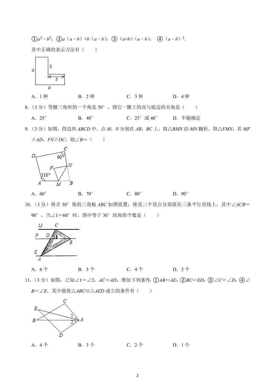 2021-2022学年山东省枣庄市滕州市龙泉街道滕东中学七年级（下）第二次质检数学试卷.docx_第2页