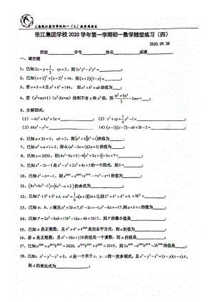 上海市张江集团学校七年级初一上学期数学第4周随堂练习及答案.pdf