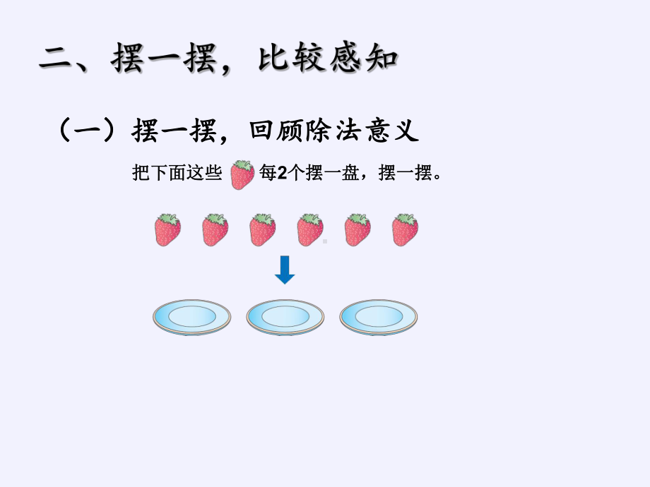 二年级数学下册教学课件-6.有余数除法33-人教版(共12张PPT).pptx_第3页